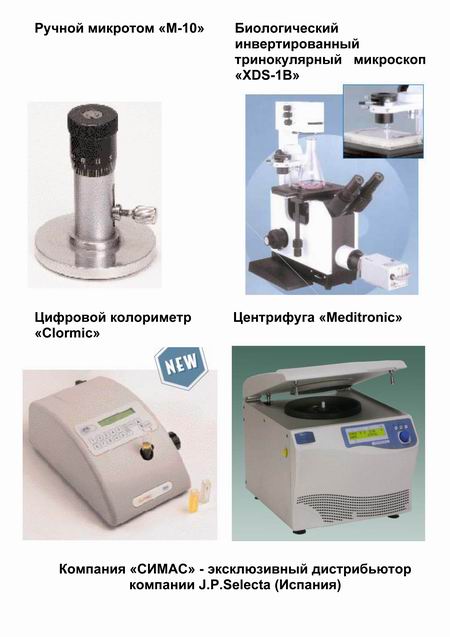 Приборы для судебно-медицинской и криминалистической экспертизы.